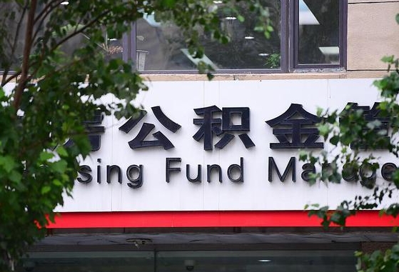 公积金换了单位怎么查_盘锦公积金代办在职离职封存服务